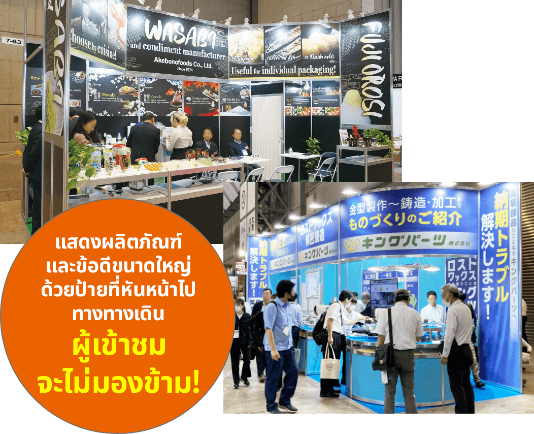 แสดงผลิตภัณฑ์และข้อดีขนาดใหญ่ด้วยป้ายที่หันหน้าไปทางทางเดิน ผู้เข้าชมจะไม่มองข้าม!